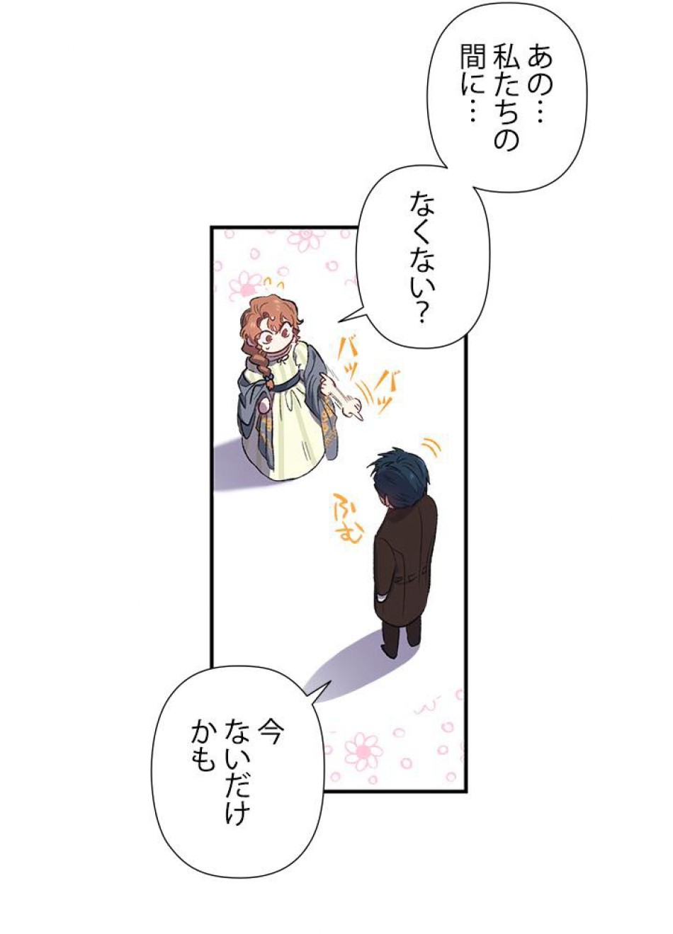 脇役の私が妻になりました 第10話 - Trang 5