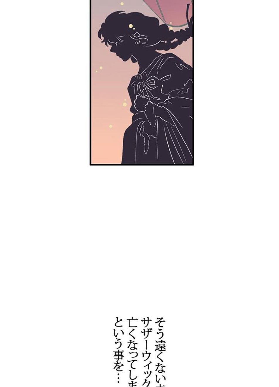 脇役の私が妻になりました 第10話 - Trang 50
