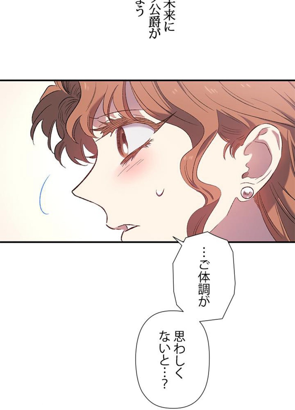 脇役の私が妻になりました 第10話 - Trang 51