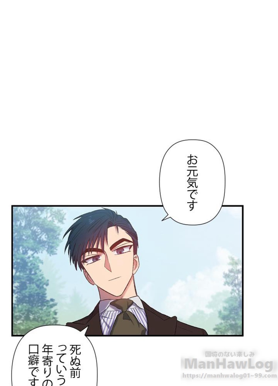 脇役の私が妻になりました 第10話 - Trang 52