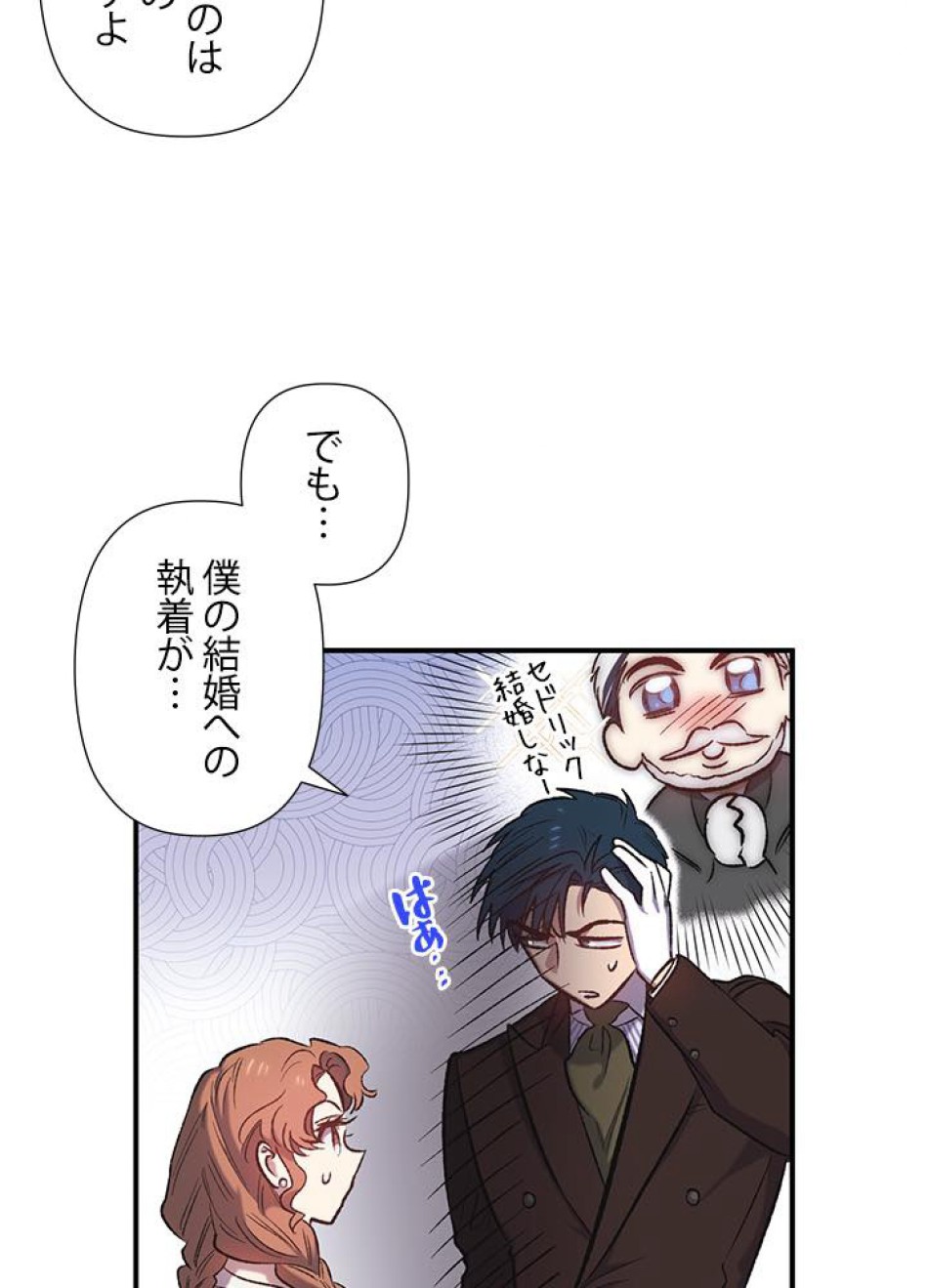 脇役の私が妻になりました 第10話 - Trang 53