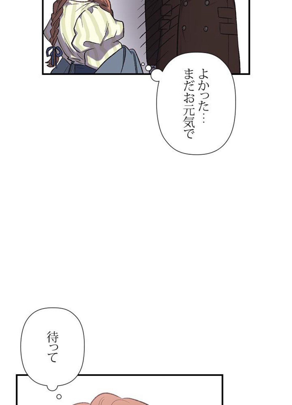 脇役の私が妻になりました 第10話 - Trang 54