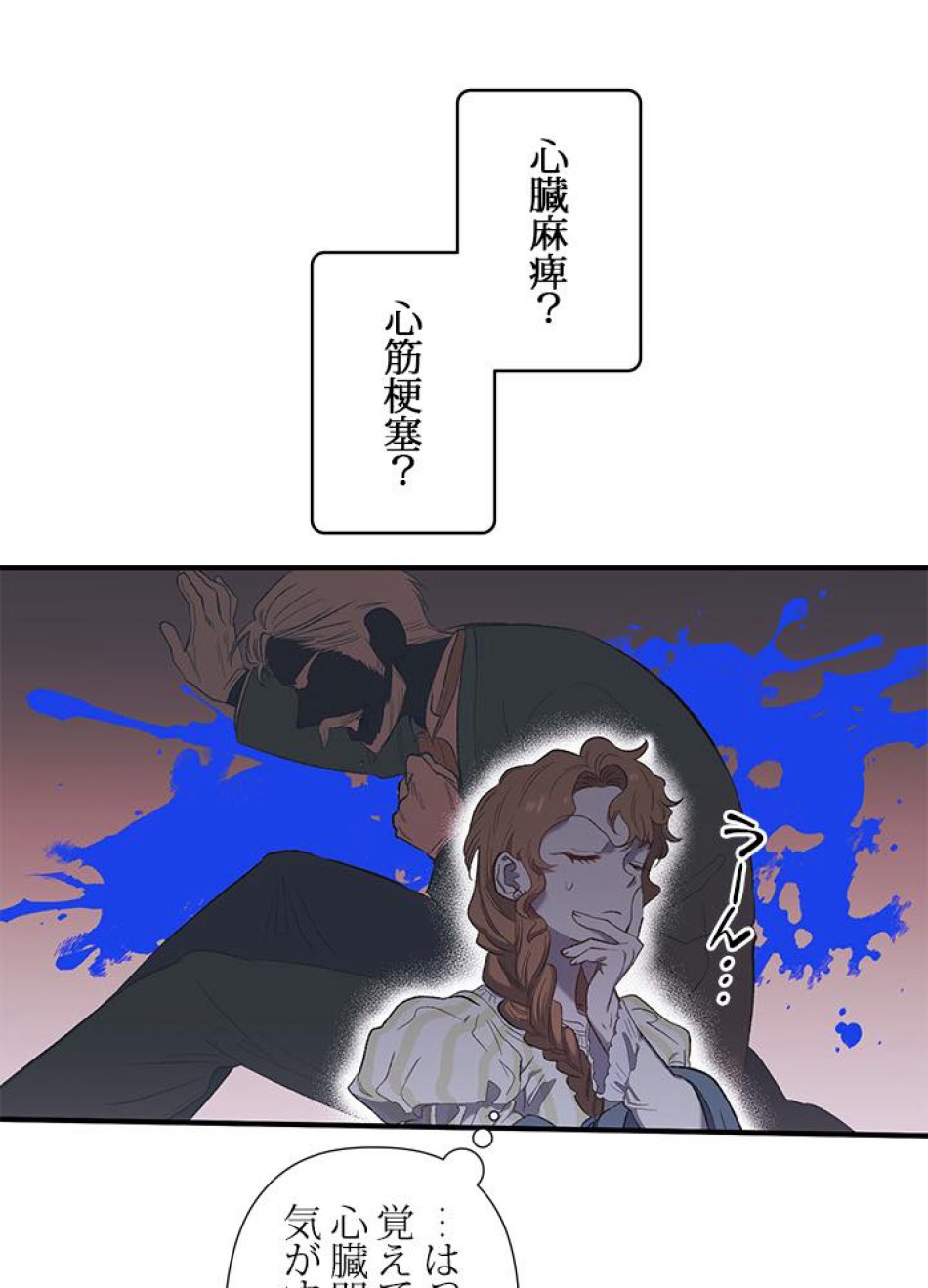 脇役の私が妻になりました 第10話 - Trang 56
