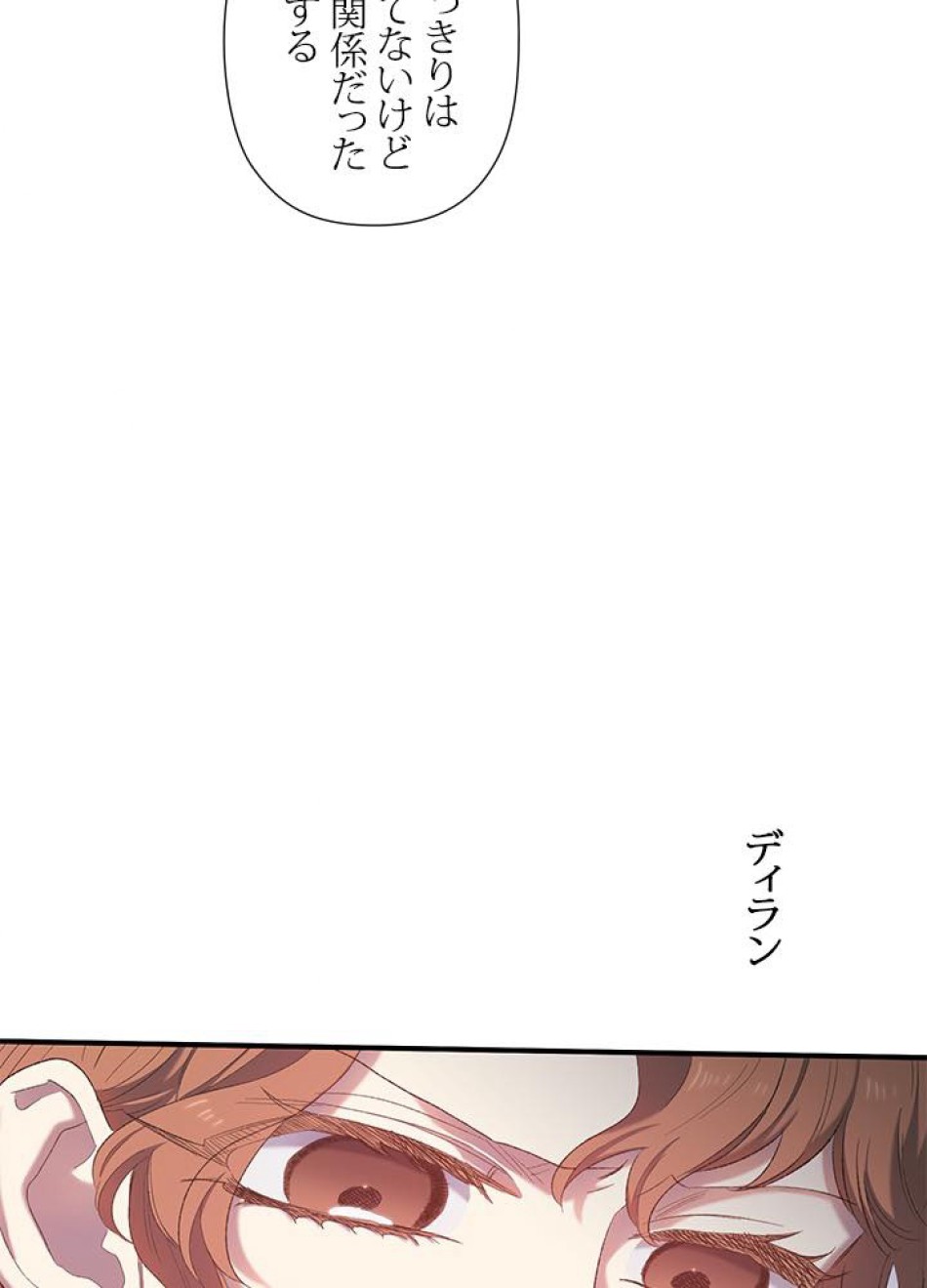 脇役の私が妻になりました 第10話 - Trang 57