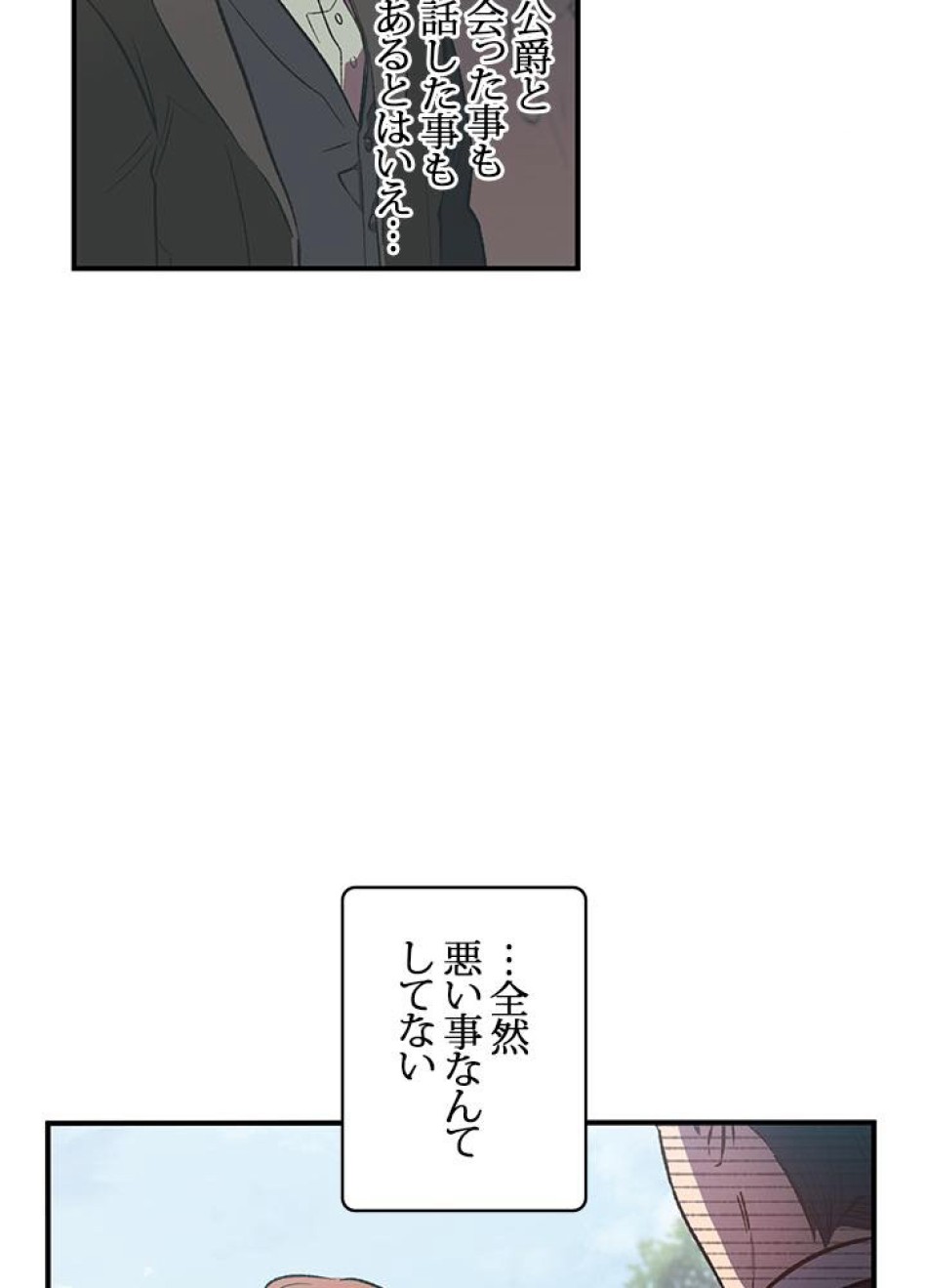 脇役の私が妻になりました 第10話 - Trang 59