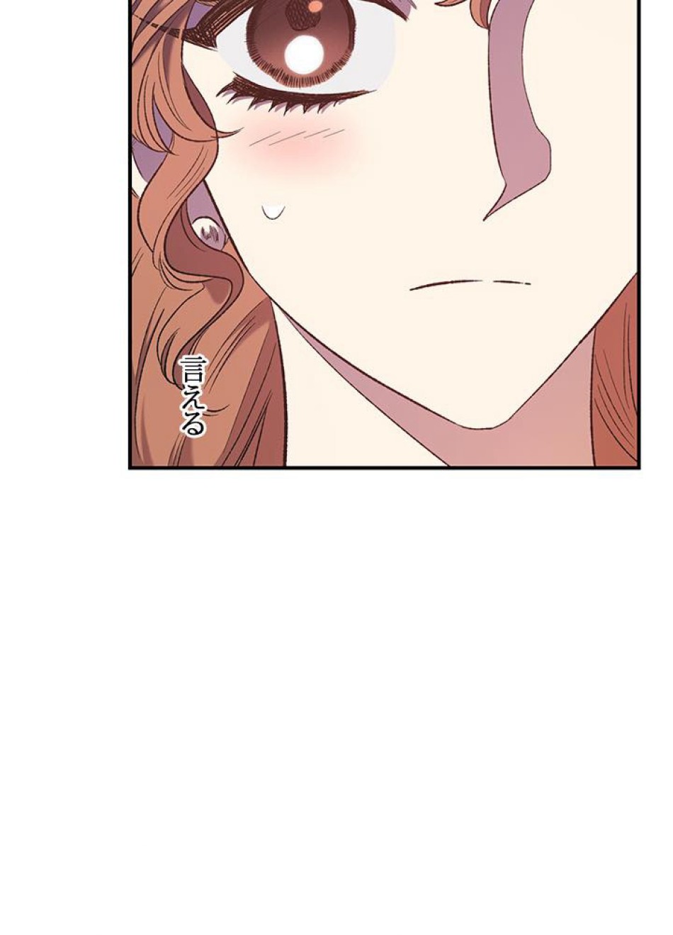 脇役の私が妻になりました 第10話 - Trang 66