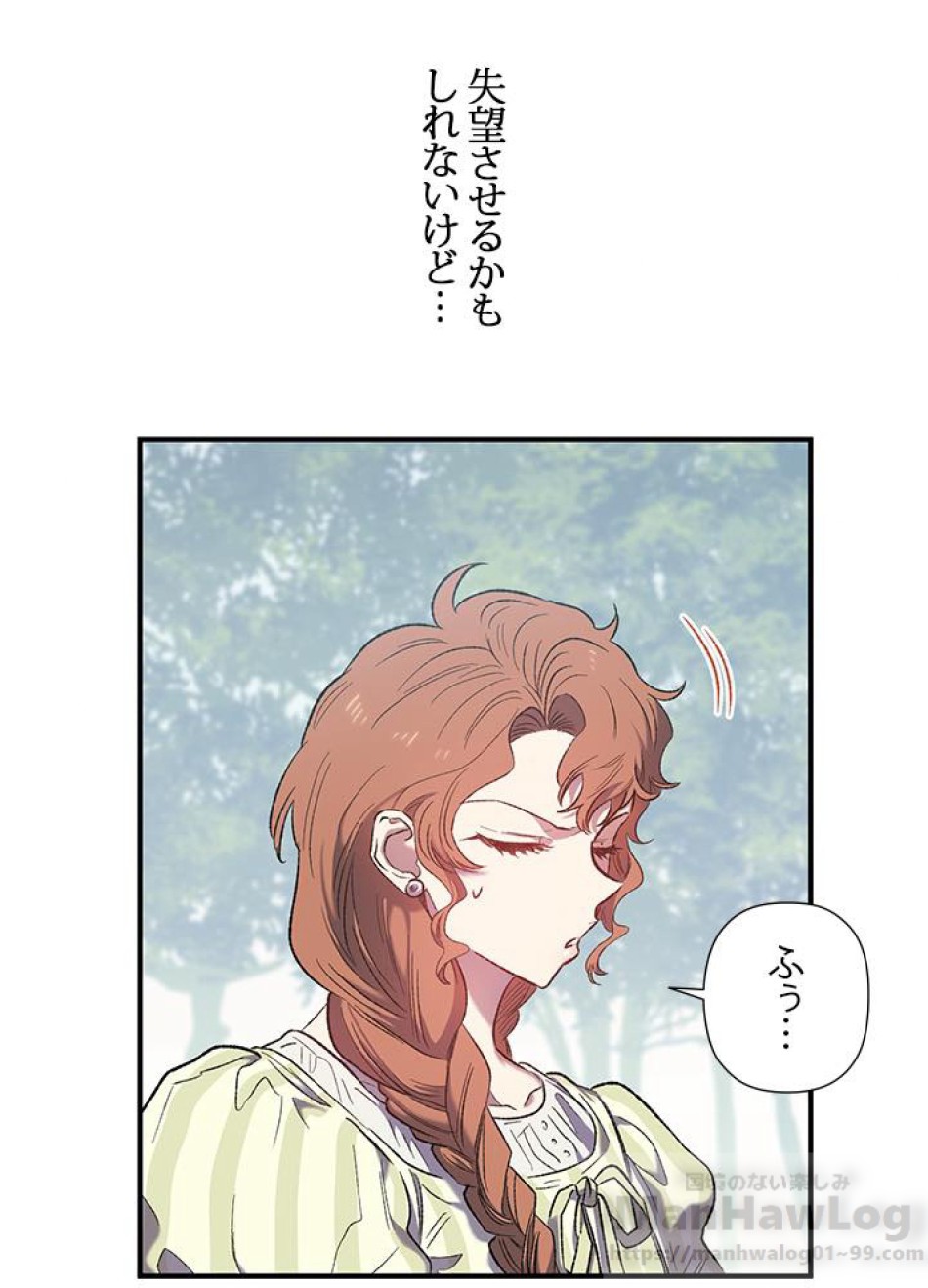 脇役の私が妻になりました 第10話 - Trang 67
