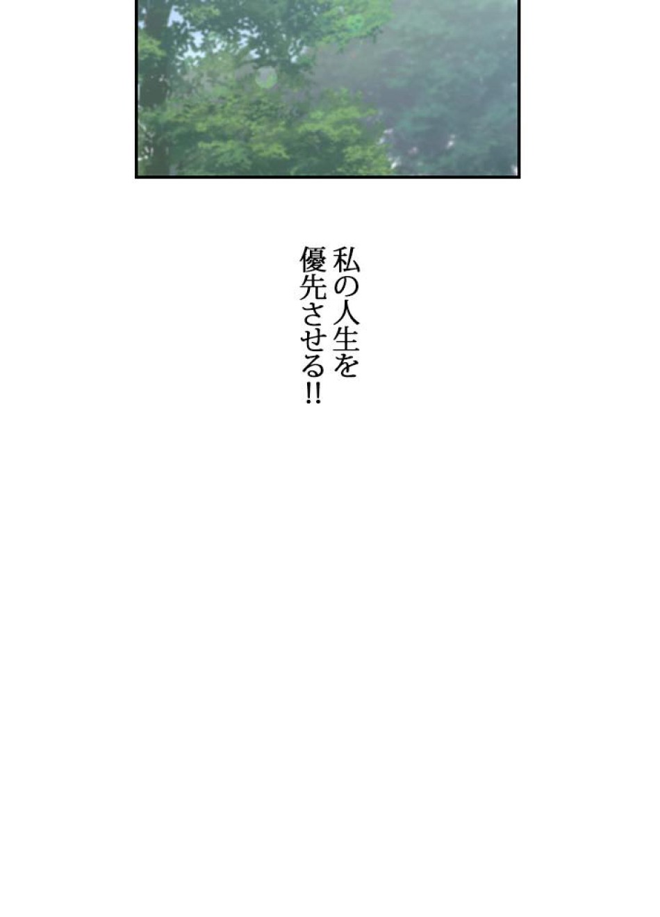 脇役の私が妻になりました 第10話 - Trang 69