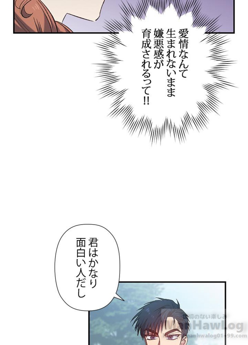 脇役の私が妻になりました 第10話 - Trang 7
