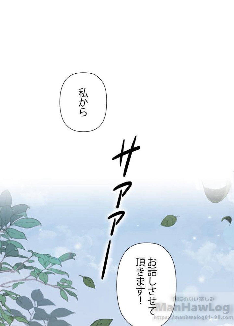 脇役の私が妻になりました 第10話 - Trang 70