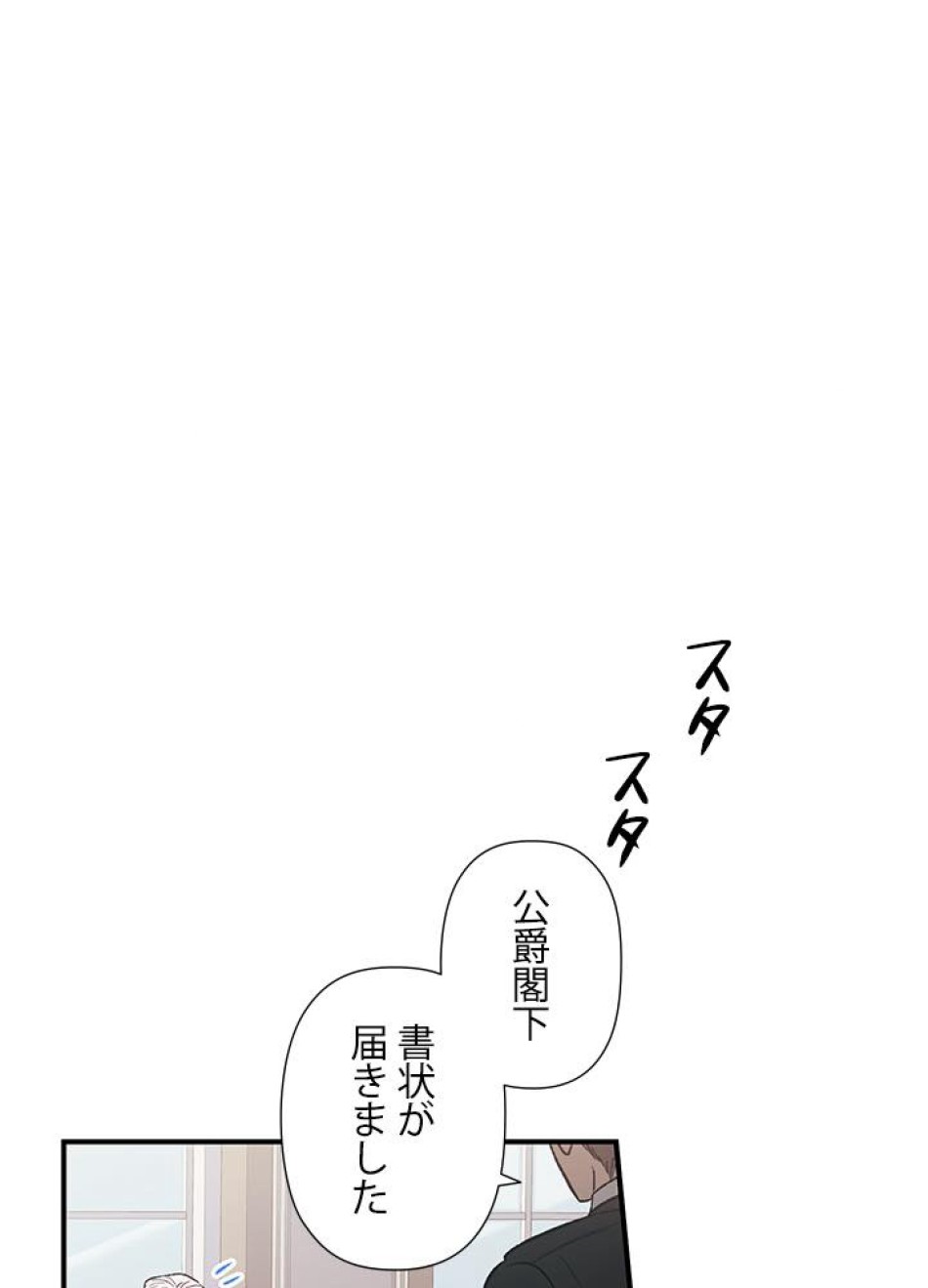 脇役の私が妻になりました 第10話 - Trang 74