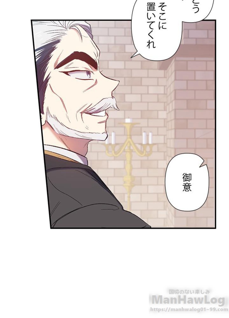 脇役の私が妻になりました 第10話 - Trang 76