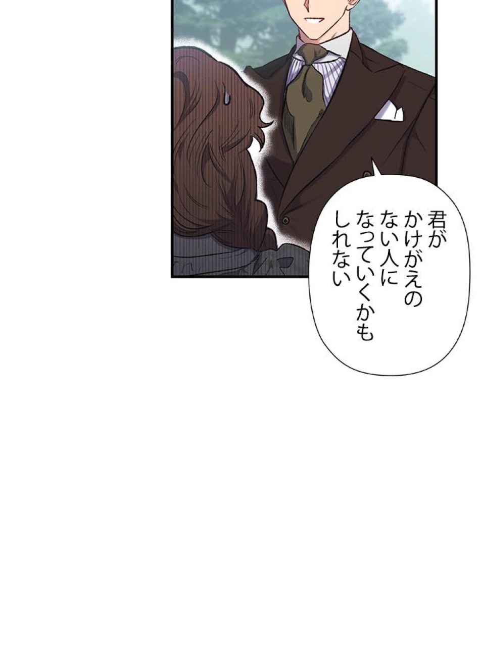 脇役の私が妻になりました 第10話 - Trang 8