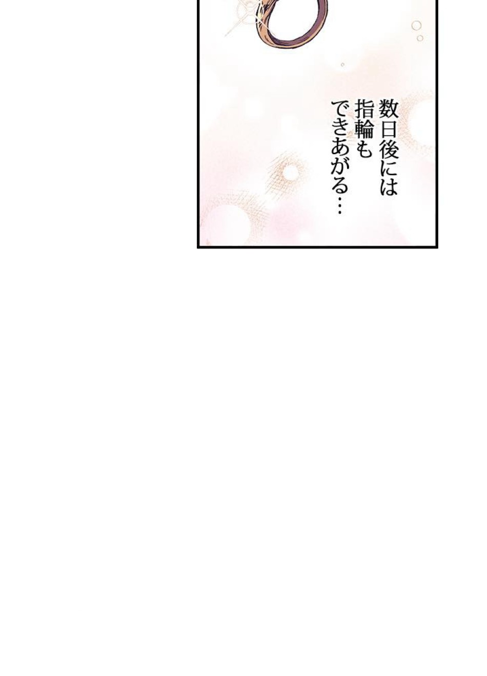 脇役の私が妻になりました 第10話 - Trang 81