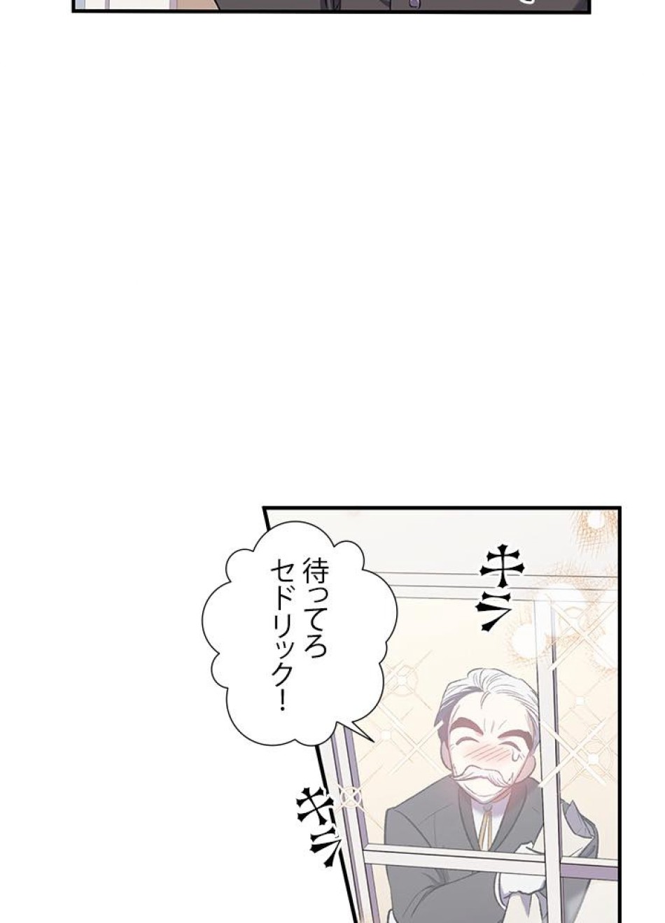 脇役の私が妻になりました 第10話 - Trang 83