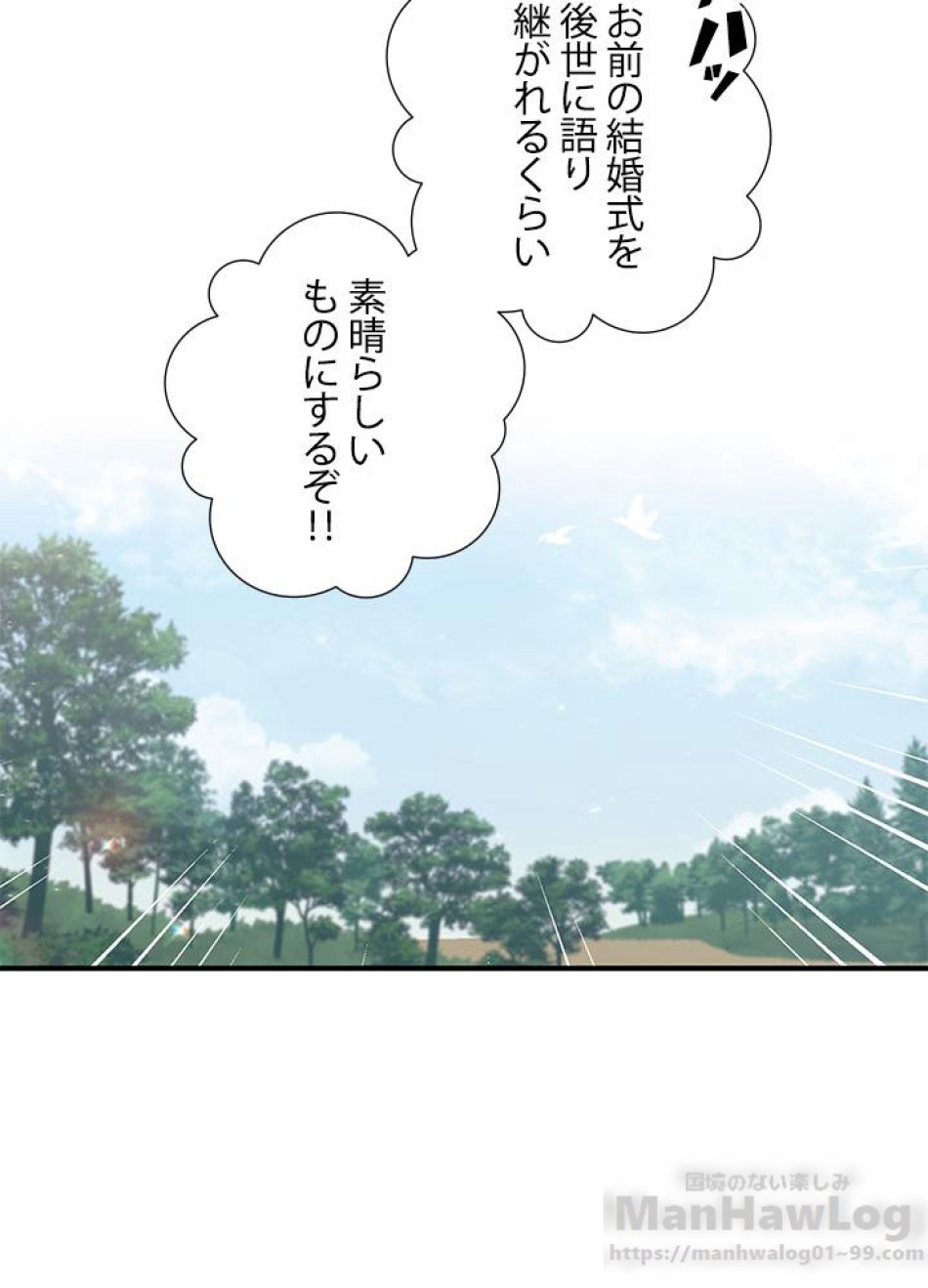 脇役の私が妻になりました 第10話 - Trang 85