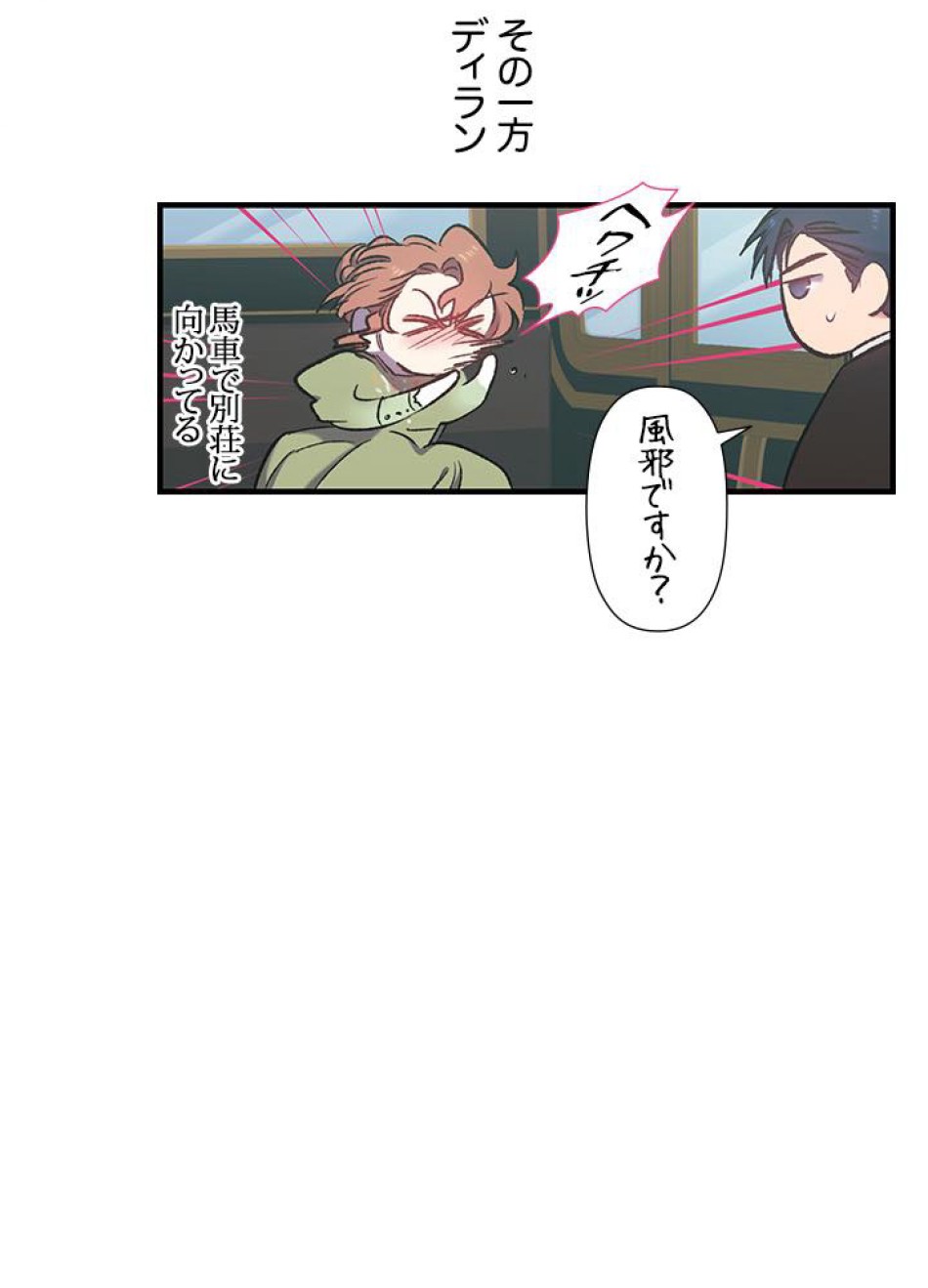 脇役の私が妻になりました 第10話 - Trang 86