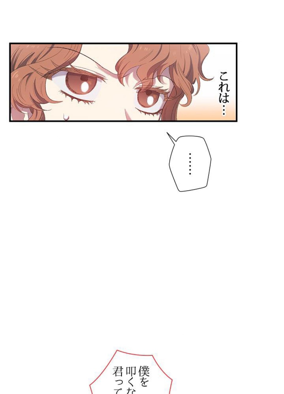 脇役の私が妻になりました 第10話 - Trang 9