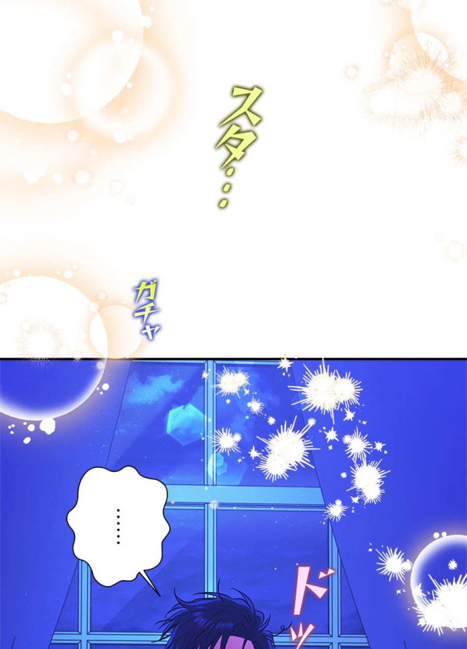 脇役の私が妻になりました 第100話 - Trang 102