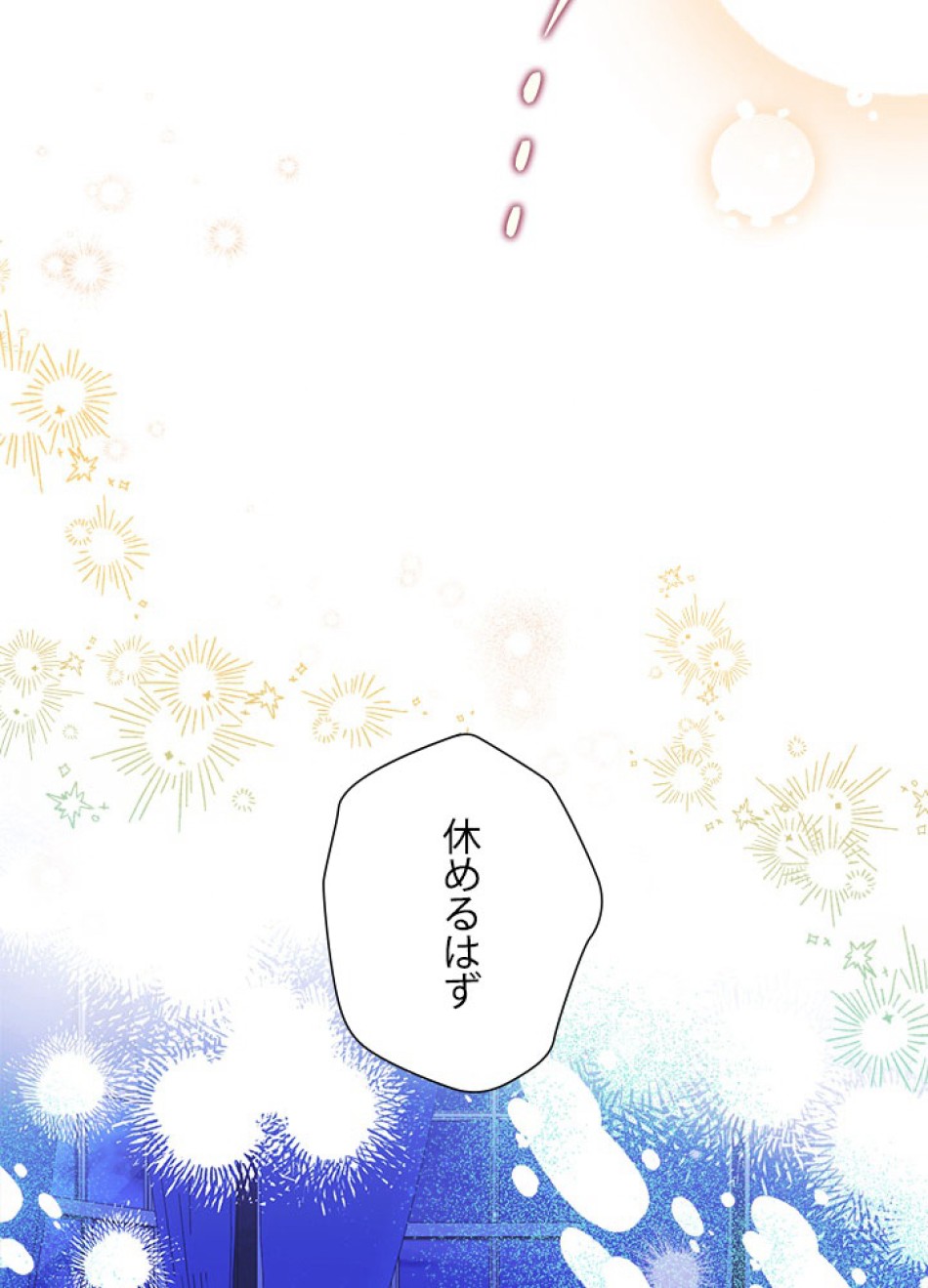 脇役の私が妻になりました 第100話 - Trang 104