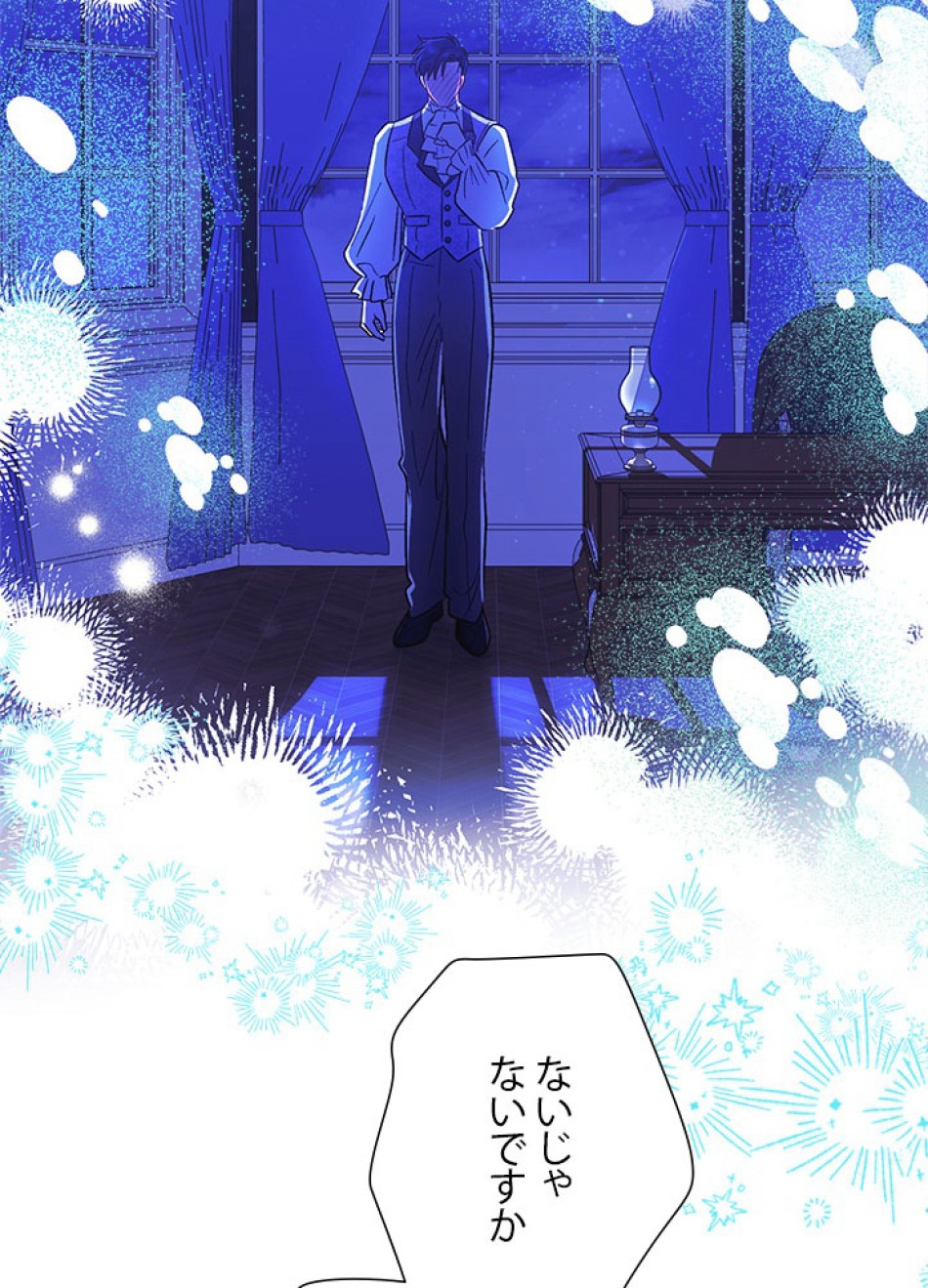 脇役の私が妻になりました 第100話 - Trang 105