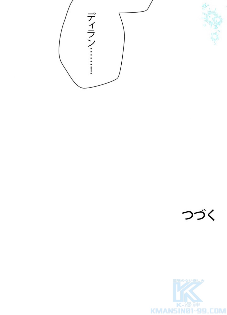 脇役の私が妻になりました 第100話 - Trang 106