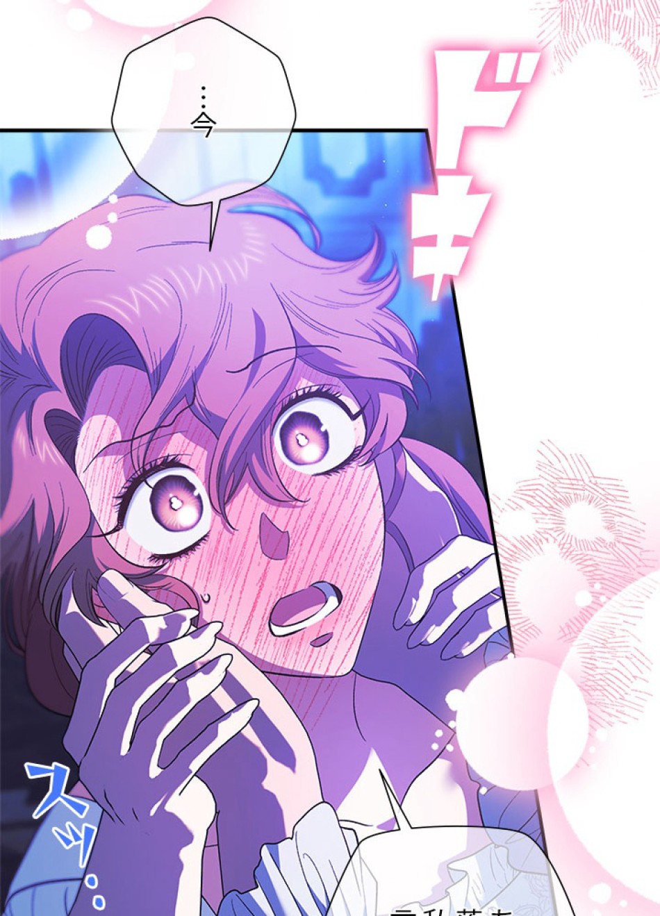 脇役の私が妻になりました 第100話 - Trang 15