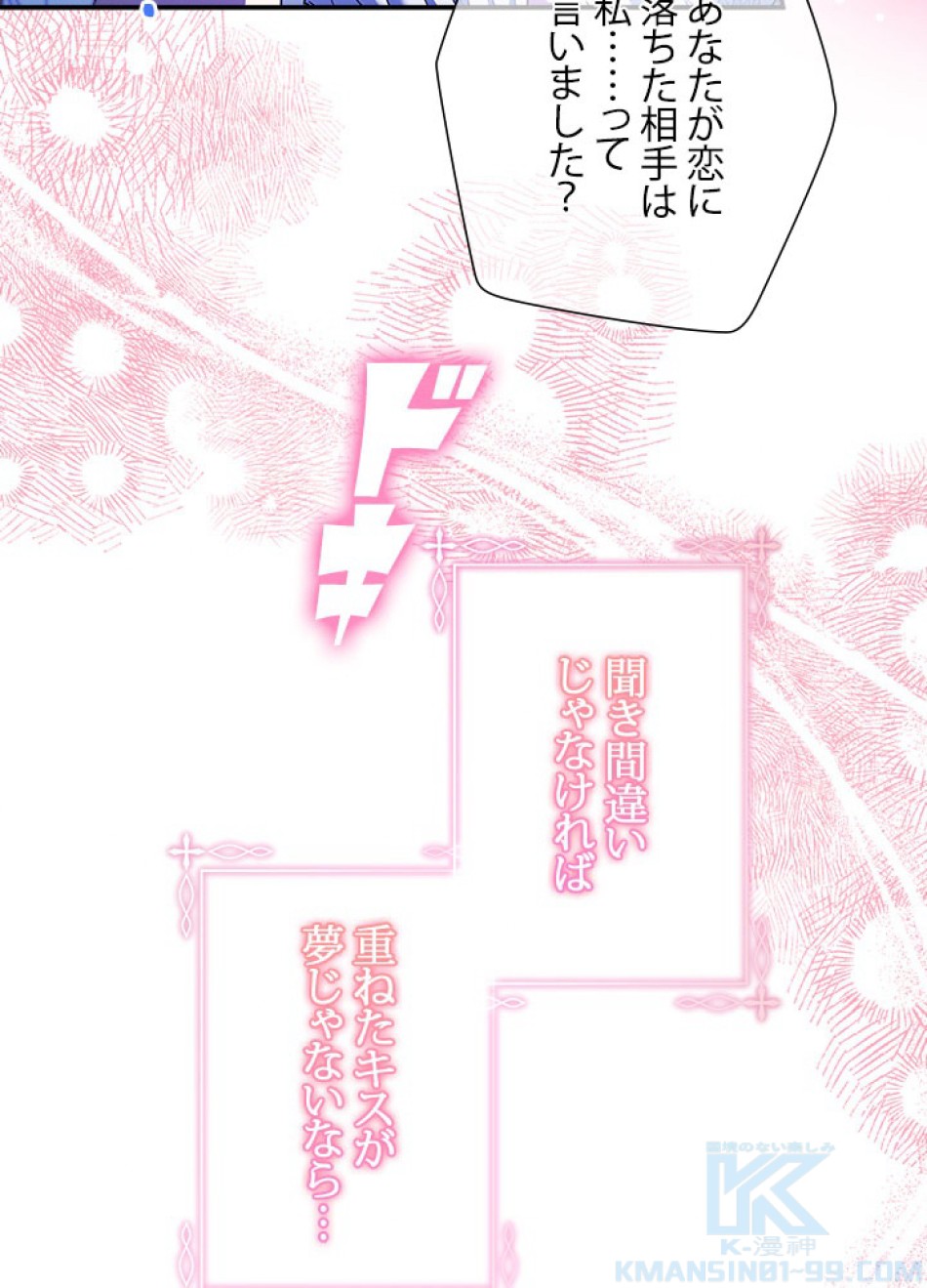 脇役の私が妻になりました 第100話 - Trang 16