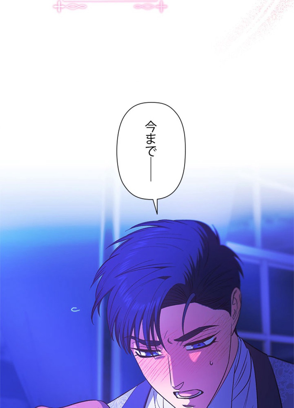 脇役の私が妻になりました 第100話 - Trang 17