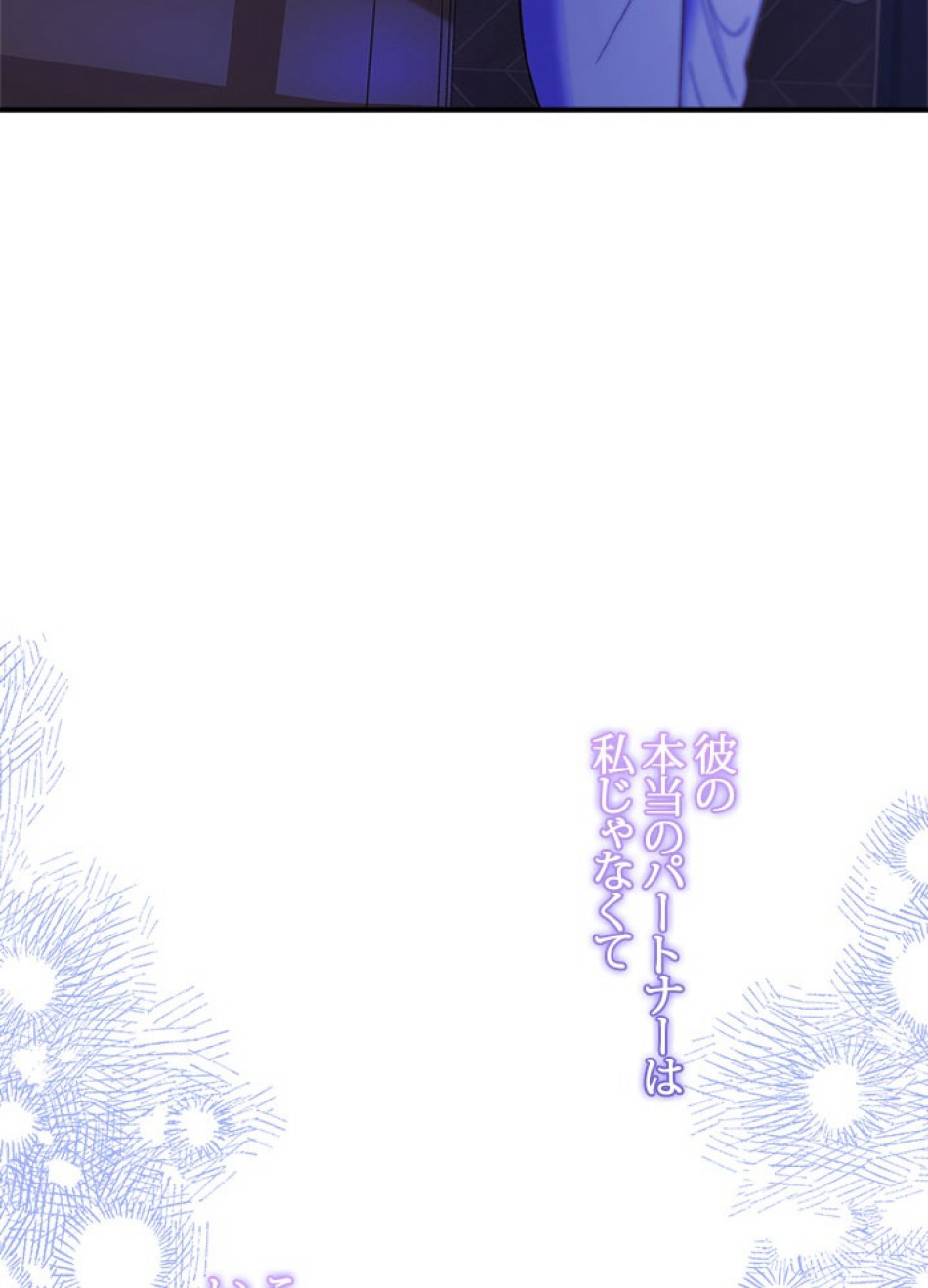 脇役の私が妻になりました 第100話 - Trang 21