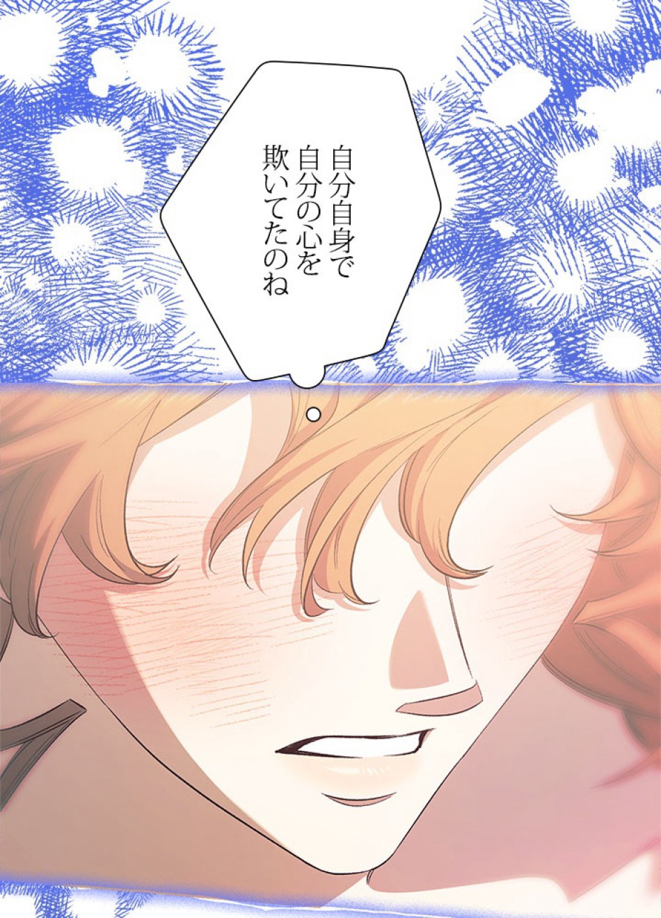 脇役の私が妻になりました 第100話 - Trang 23