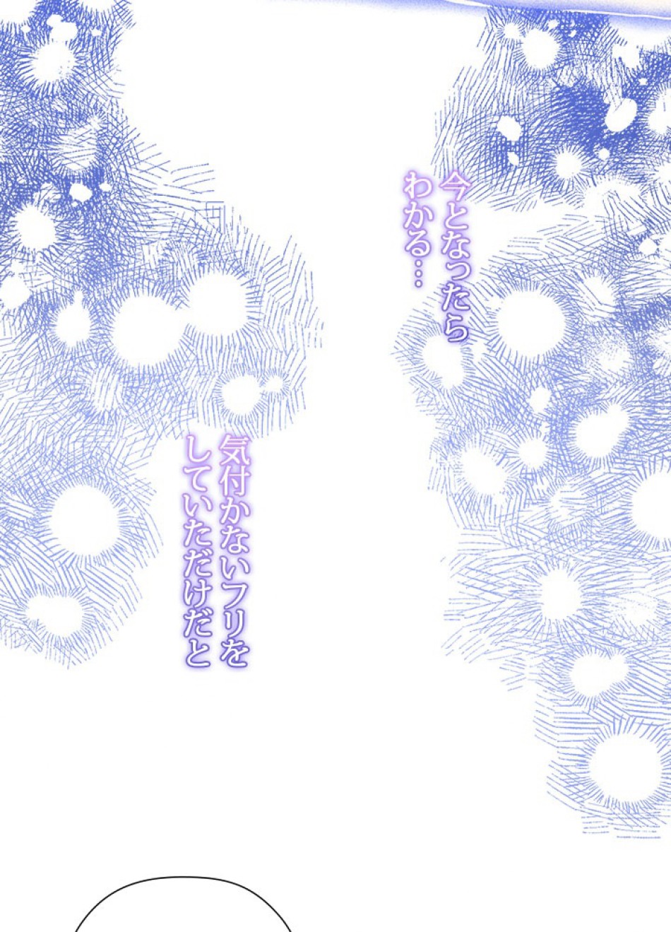脇役の私が妻になりました 第100話 - Trang 24