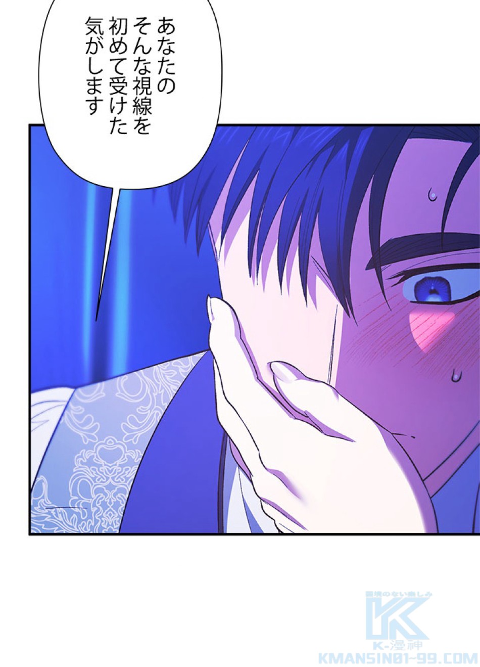 脇役の私が妻になりました 第100話 - Trang 25