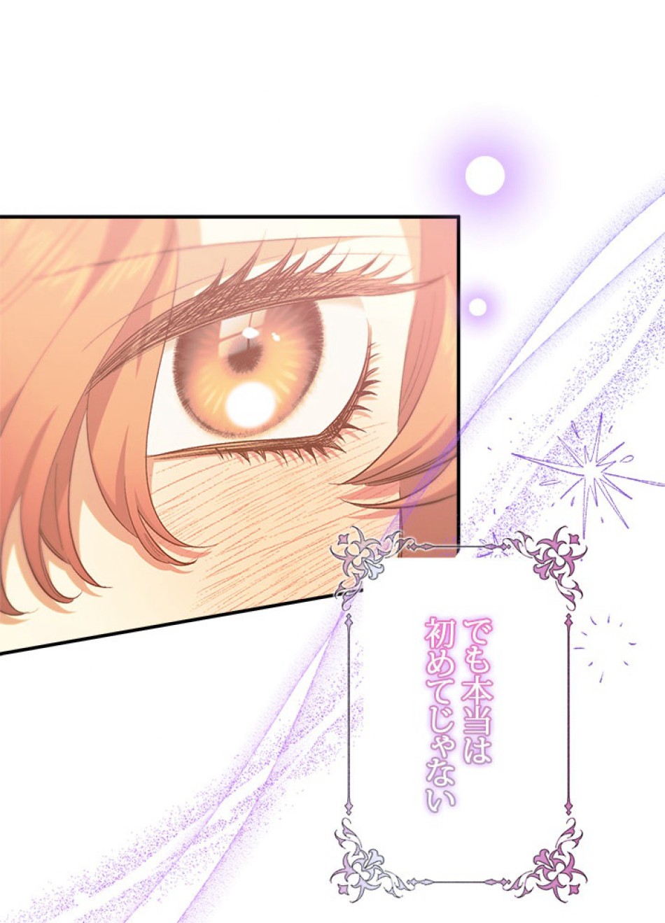 脇役の私が妻になりました 第100話 - Trang 26