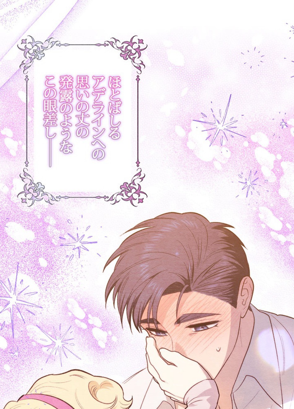 脇役の私が妻になりました 第100話 - Trang 27