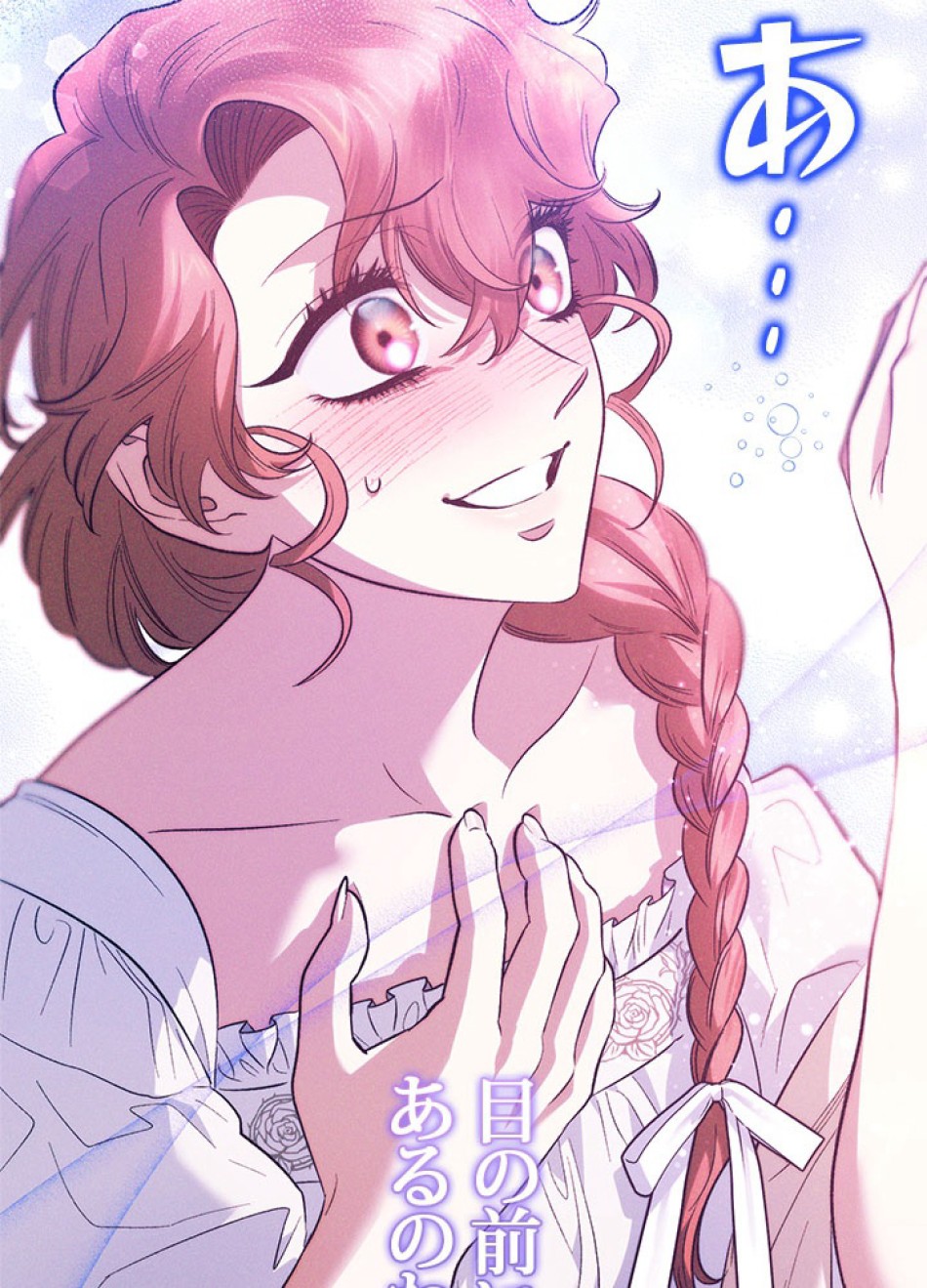 脇役の私が妻になりました 第100話 - Trang 30