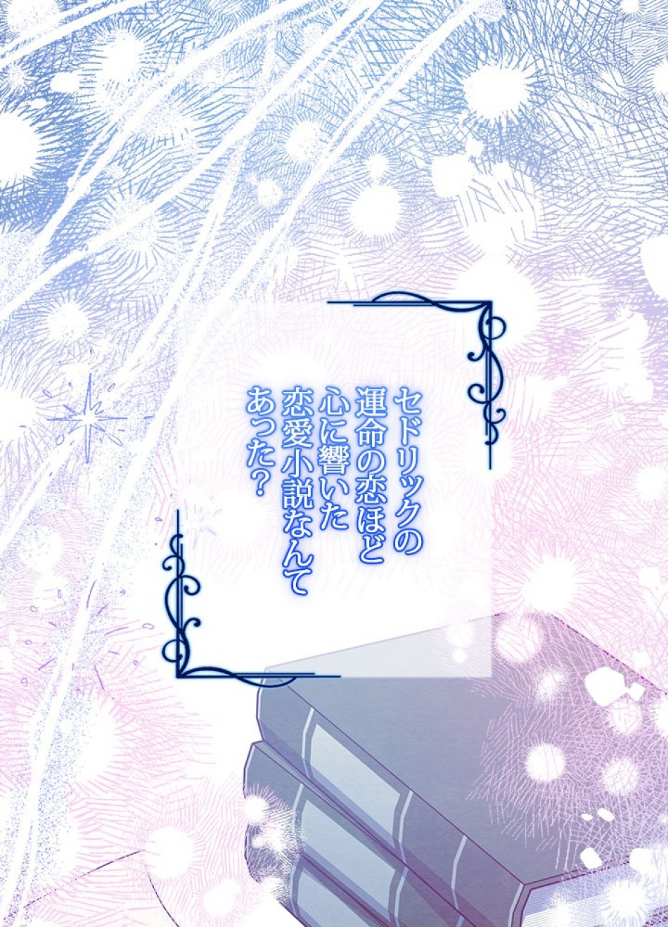 脇役の私が妻になりました 第100話 - Trang 32