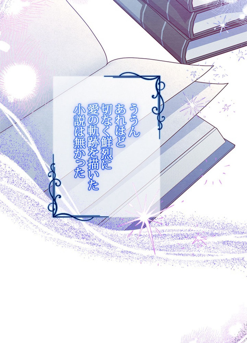 脇役の私が妻になりました 第100話 - Trang 33