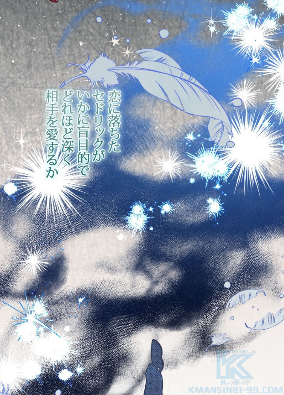脇役の私が妻になりました 第100話 - Trang 37