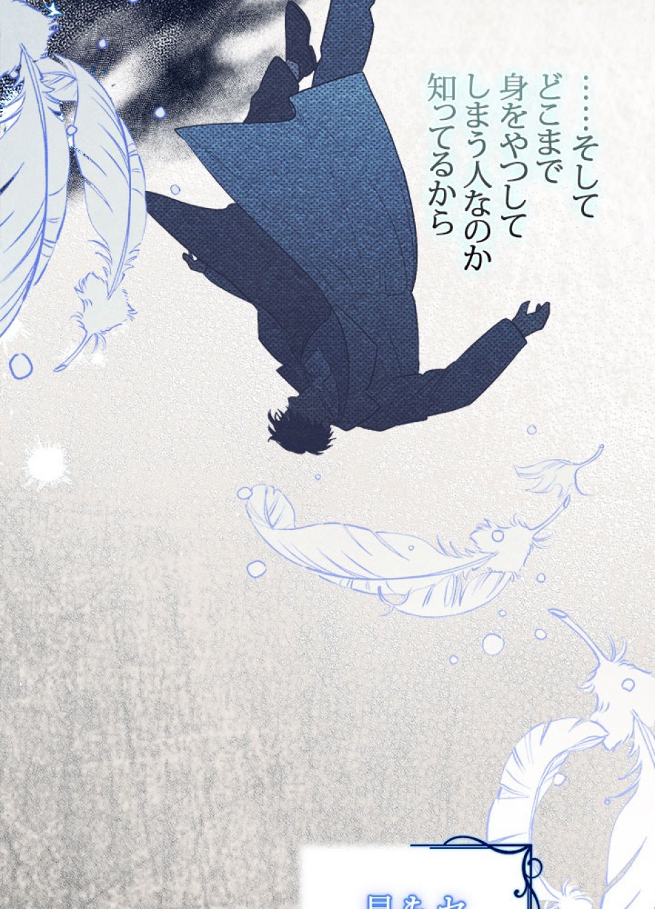脇役の私が妻になりました 第100話 - Trang 38