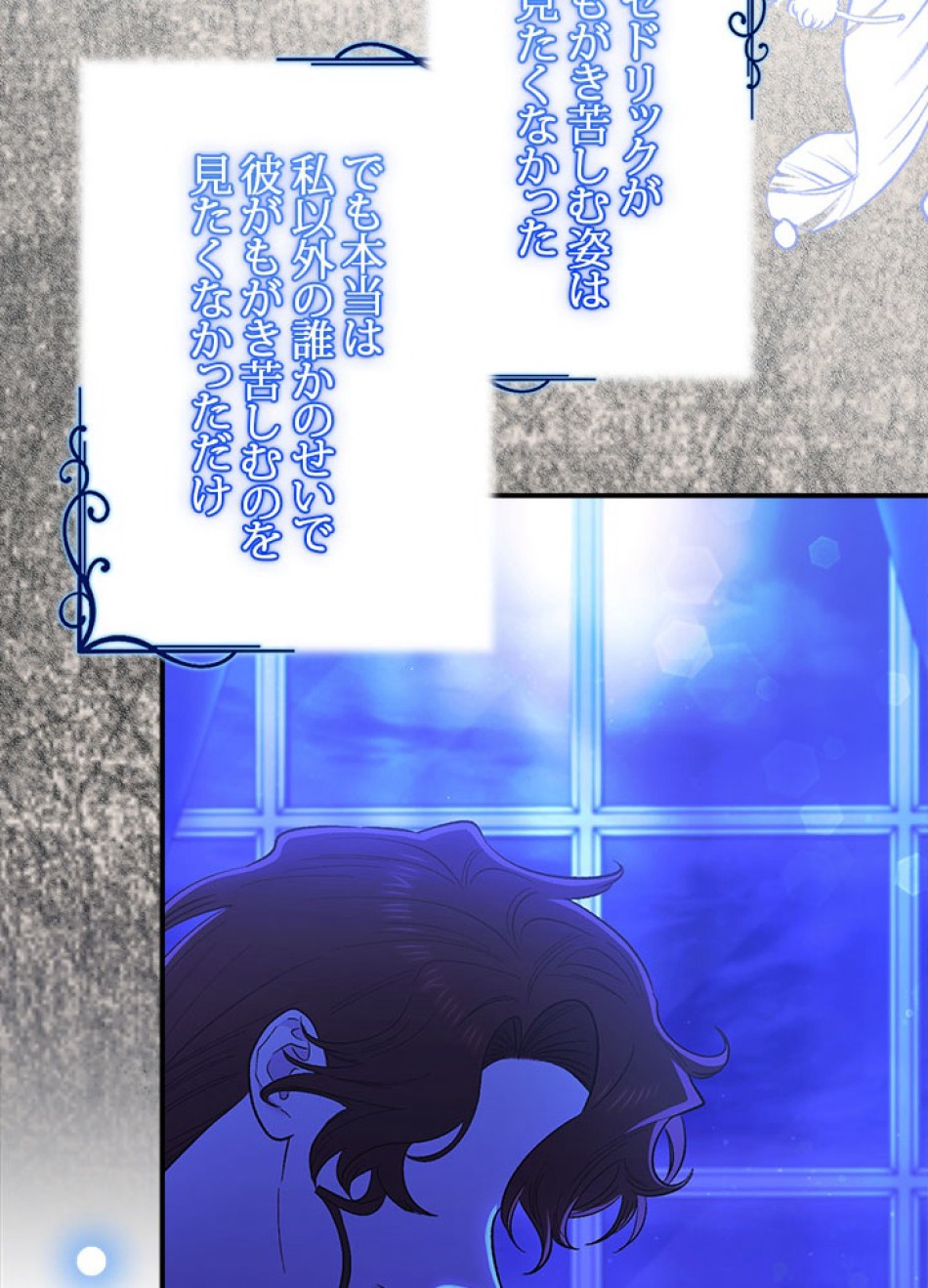 脇役の私が妻になりました 第100話 - Trang 39