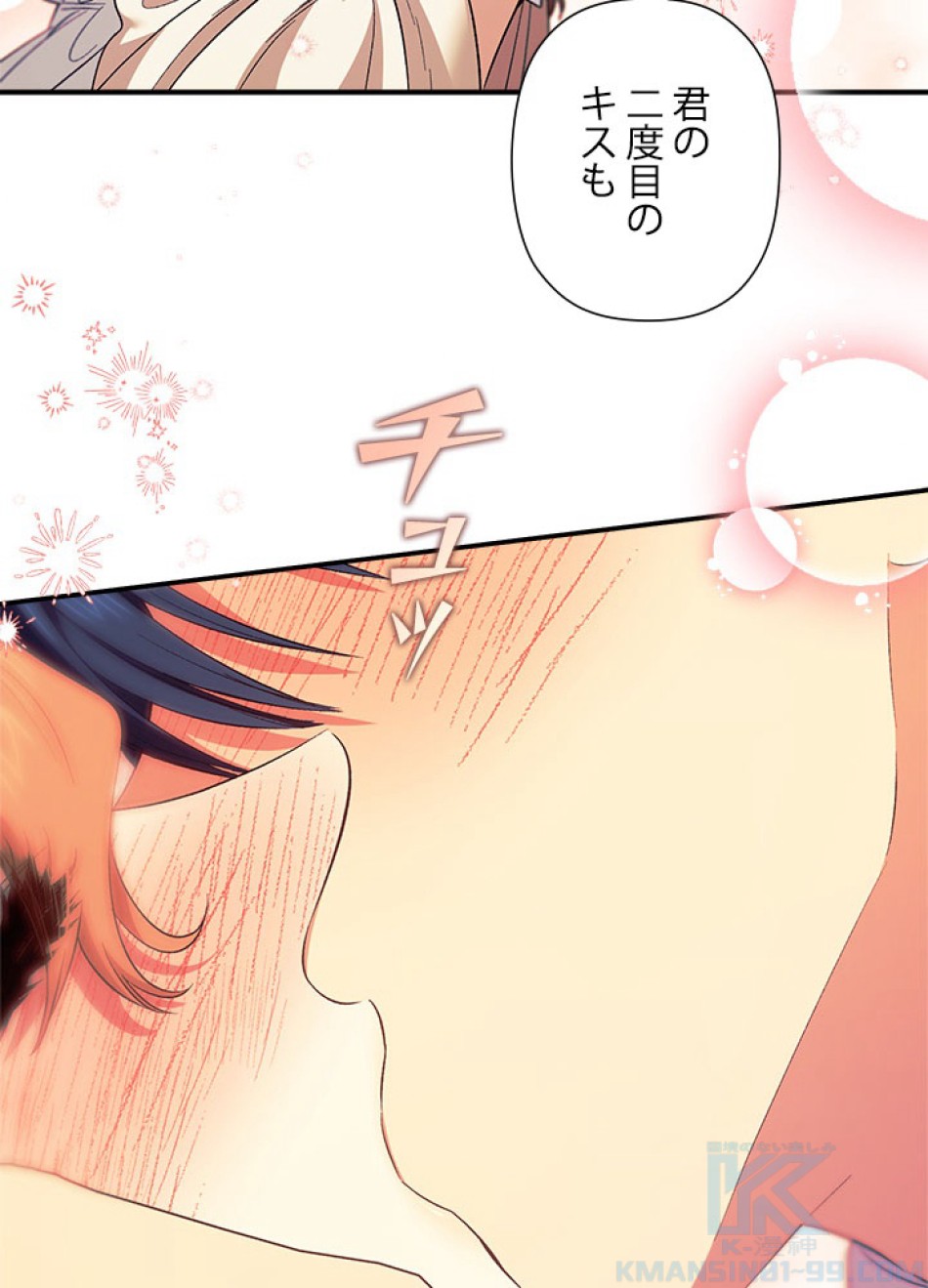 脇役の私が妻になりました 第100話 - Trang 4