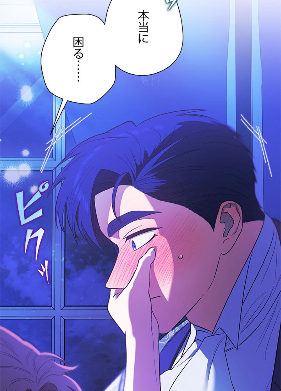 脇役の私が妻になりました 第100話 - Trang 42