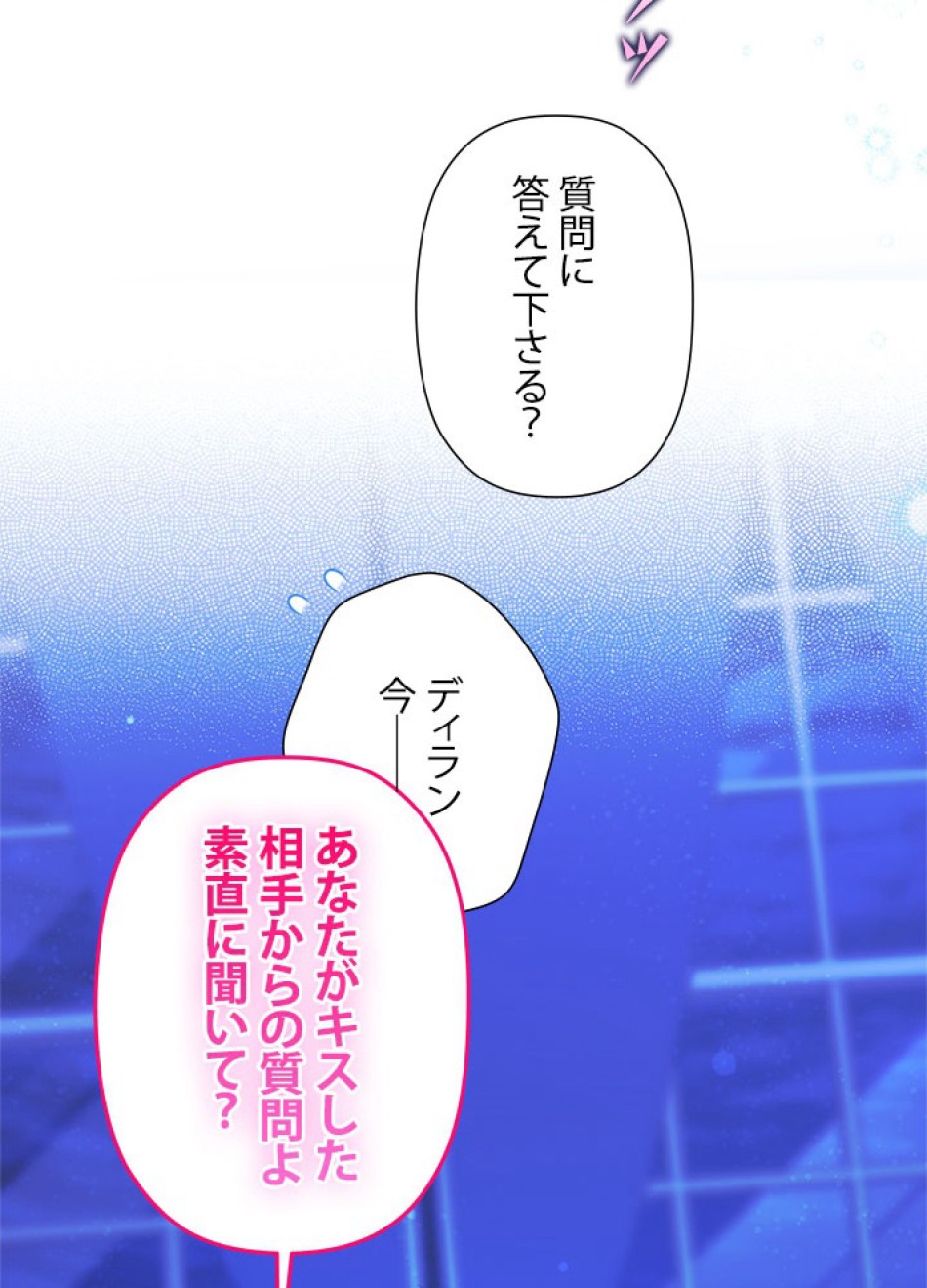 脇役の私が妻になりました 第100話 - Trang 44