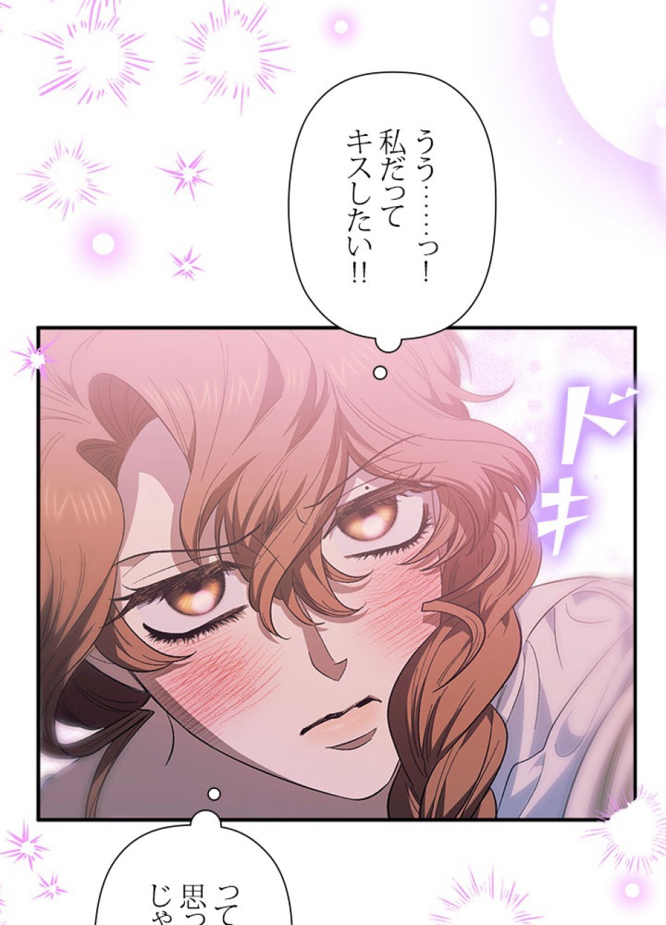脇役の私が妻になりました 第100話 - Trang 47