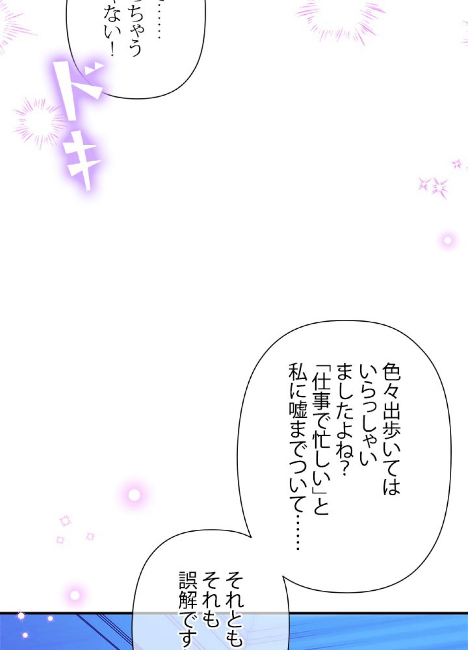 脇役の私が妻になりました 第100話 - Trang 48
