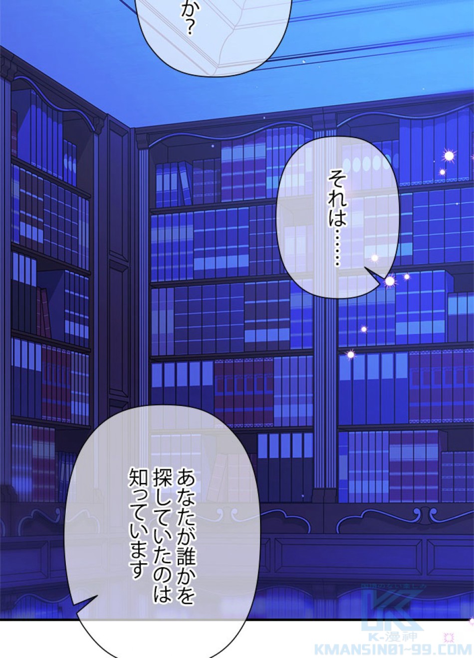 脇役の私が妻になりました 第100話 - Trang 49