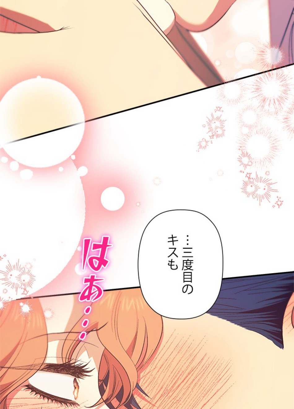 脇役の私が妻になりました 第100話 - Trang 5