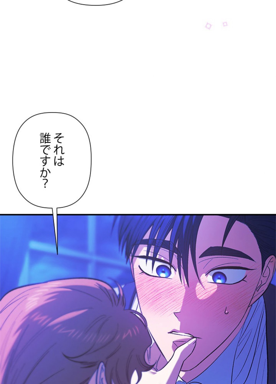 脇役の私が妻になりました 第100話 - Trang 50