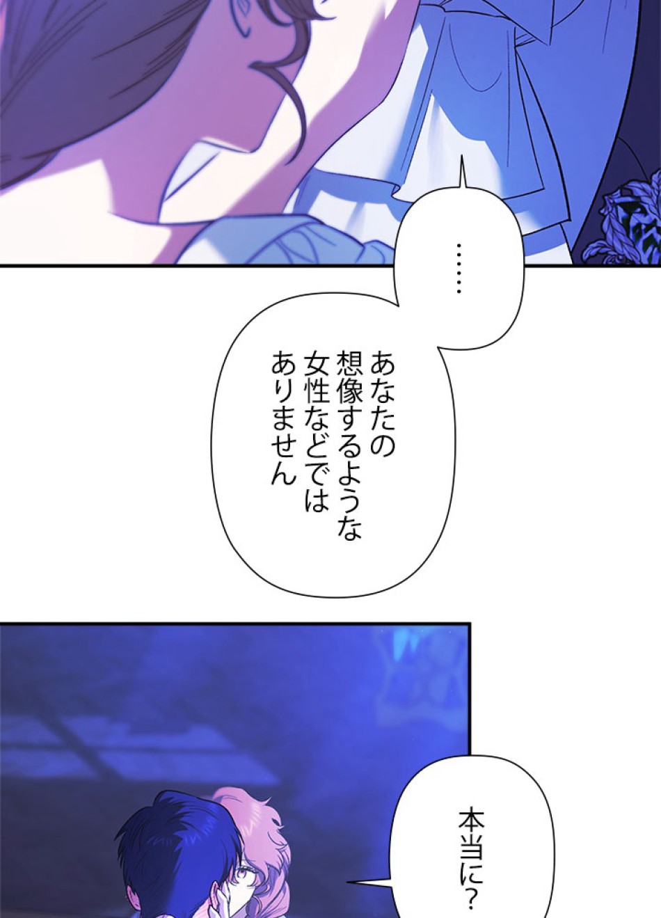 脇役の私が妻になりました 第100話 - Trang 51